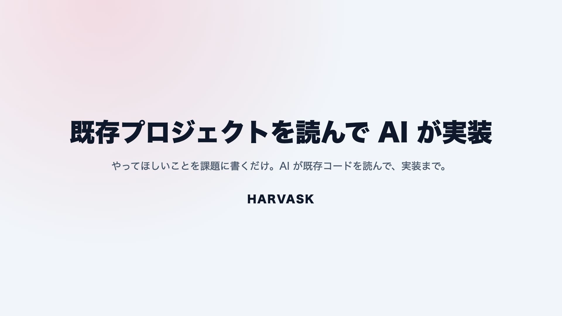 【活用術⑥】既存プロジェクト読み取り→AI実装