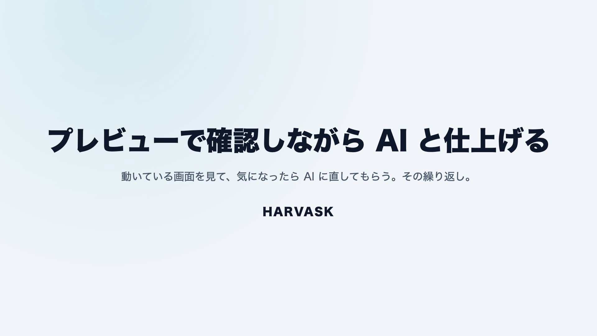 【活用術⑦】プレビューで成果確認