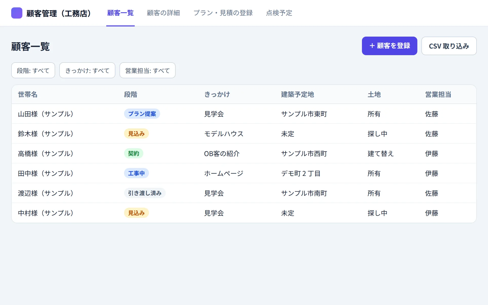 工務店の顧客管理アプリの顧客一覧の画面イメージ