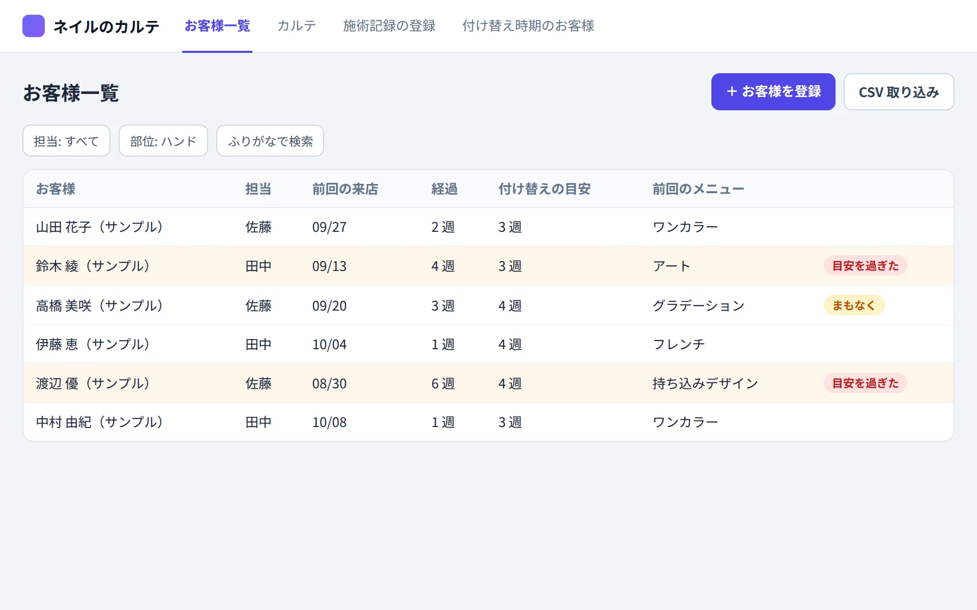 ネイルサロンの顧客管理アプリのお客様一覧の画面イメージ