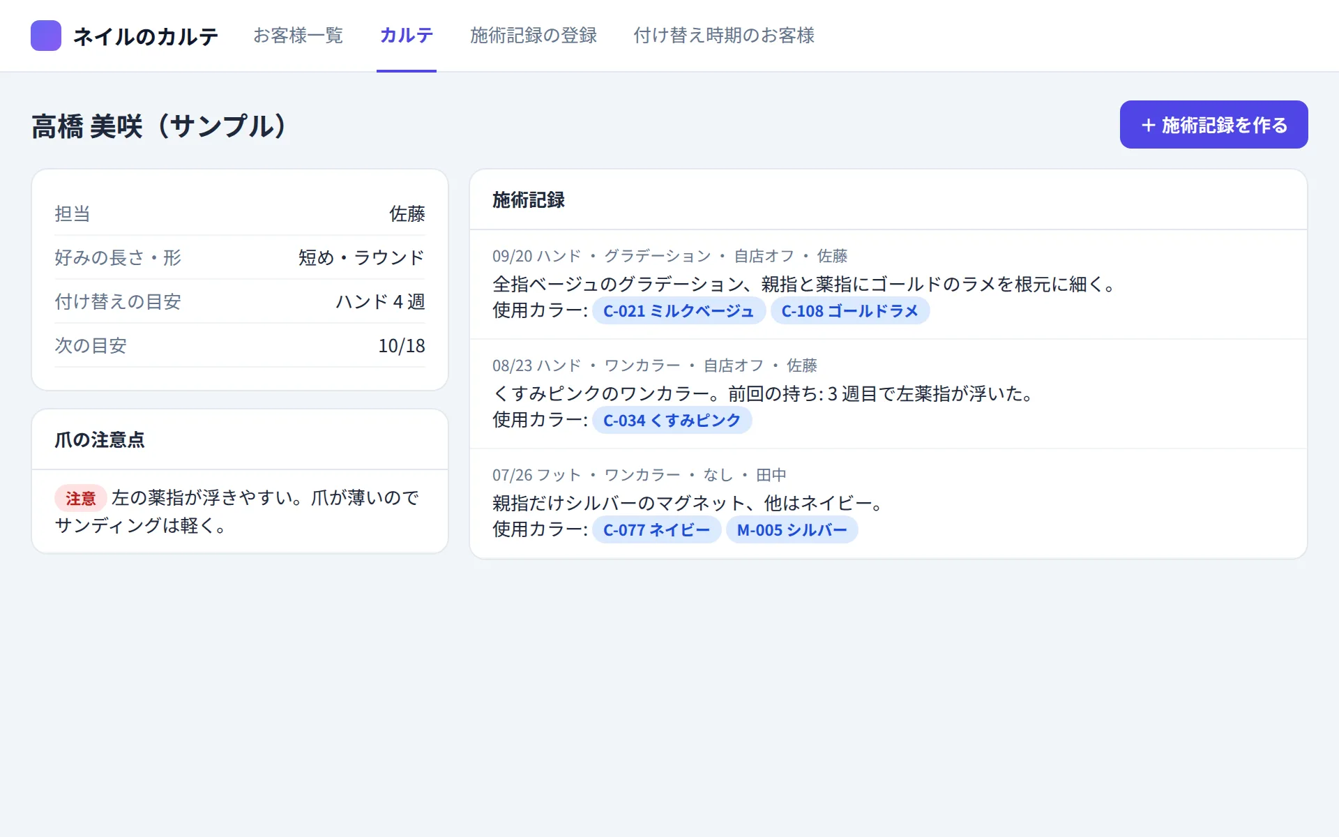 ネイルサロンの顧客管理アプリのカルテの画面イメージ