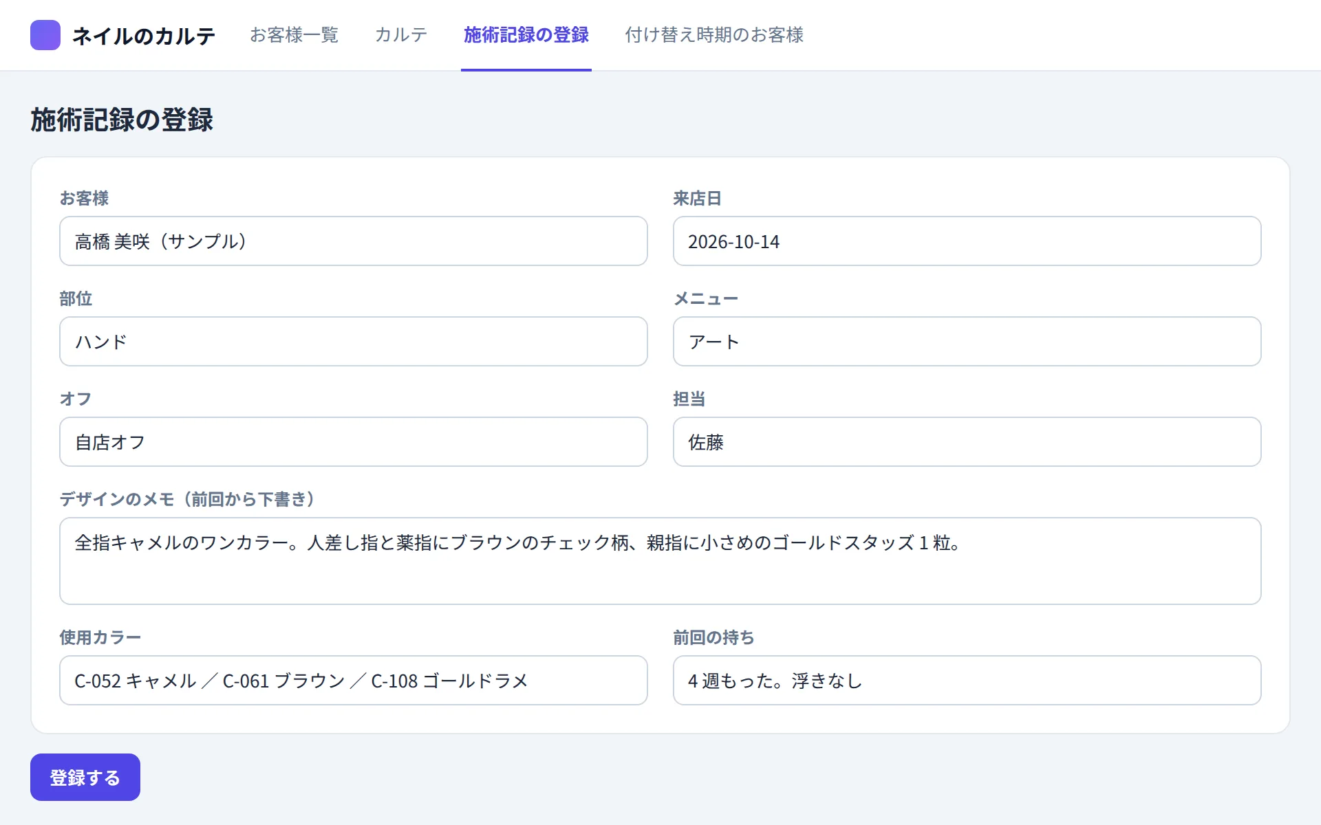 ネイルサロンの顧客管理アプリの施術記録の登録の画面イメージ