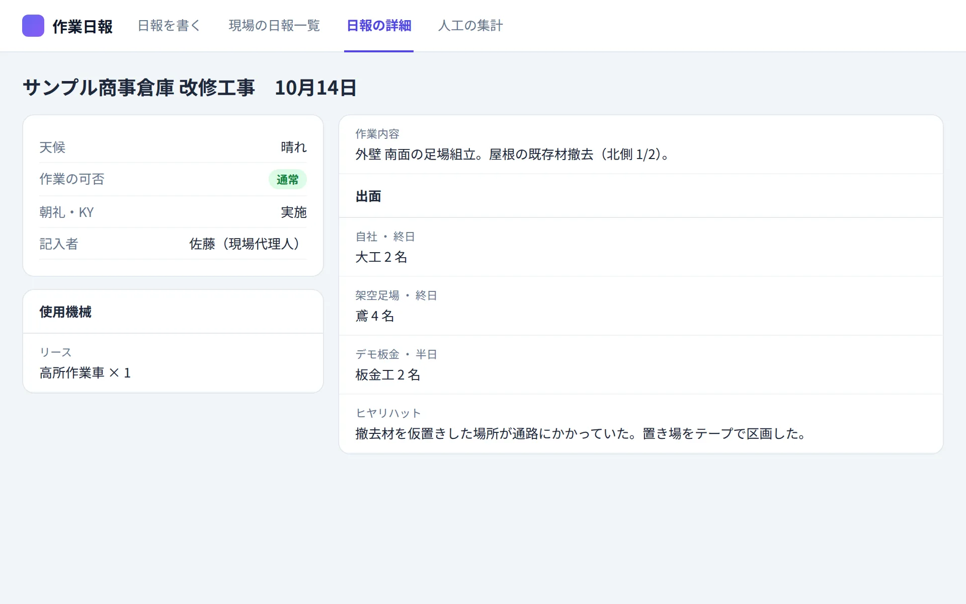 建設業の作業日報アプリの日報の詳細の画面イメージ