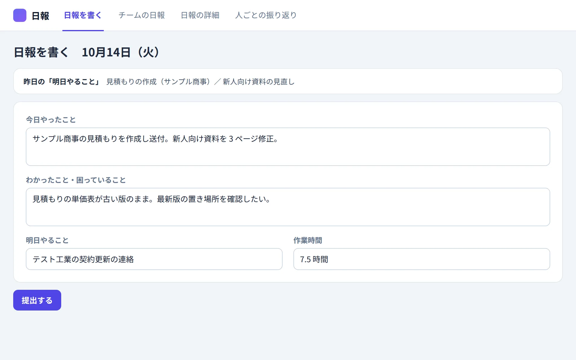 日報アプリの日報を書くの画面イメージ