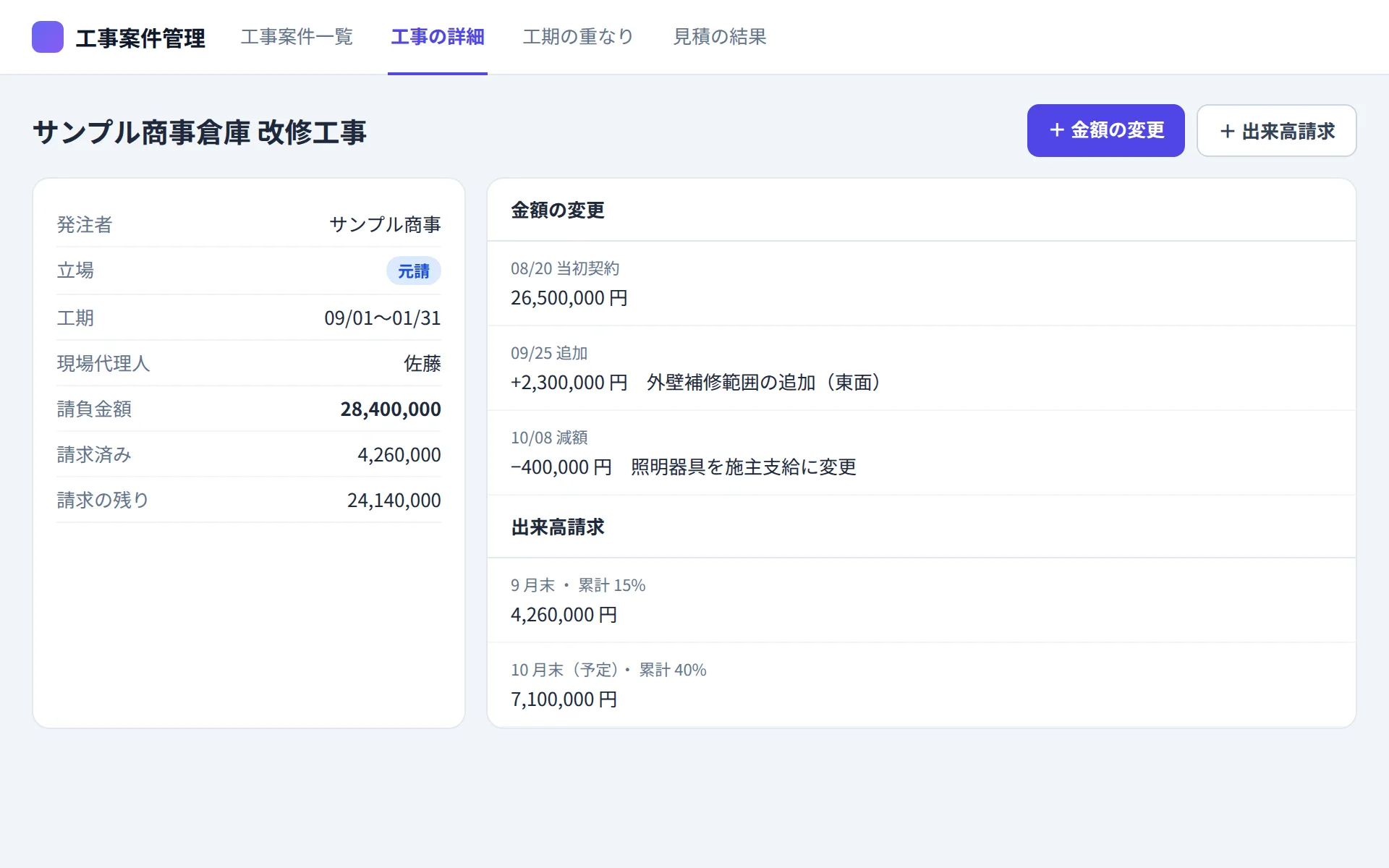 建設業の案件管理アプリの工事の詳細の画面イメージ