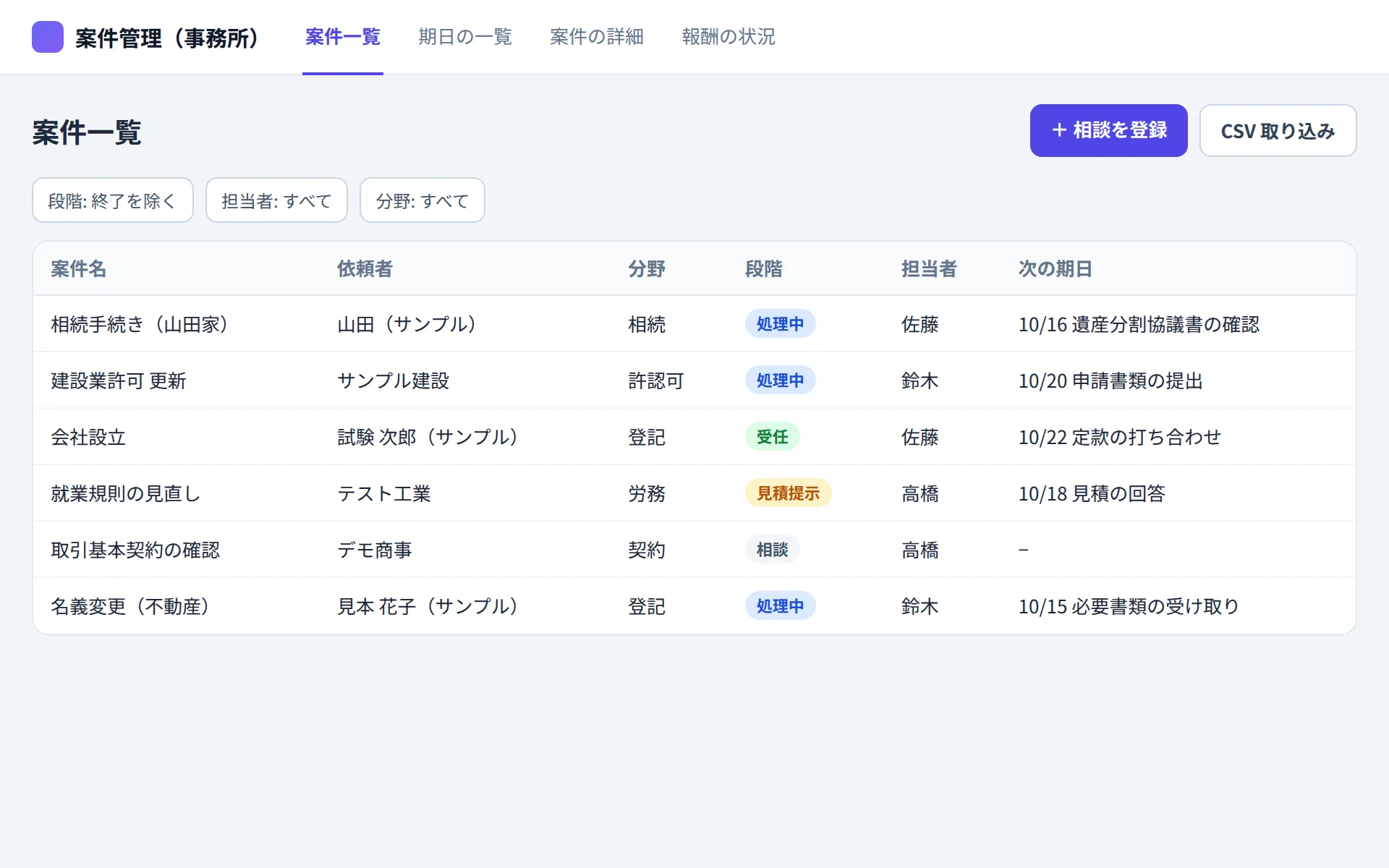 士業の案件管理アプリの案件一覧の画面イメージ