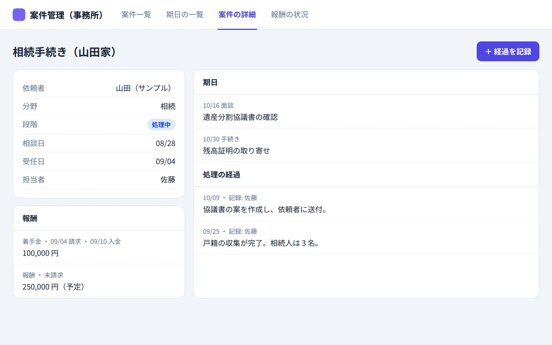 士業の案件管理アプリの案件の詳細の画面イメージ