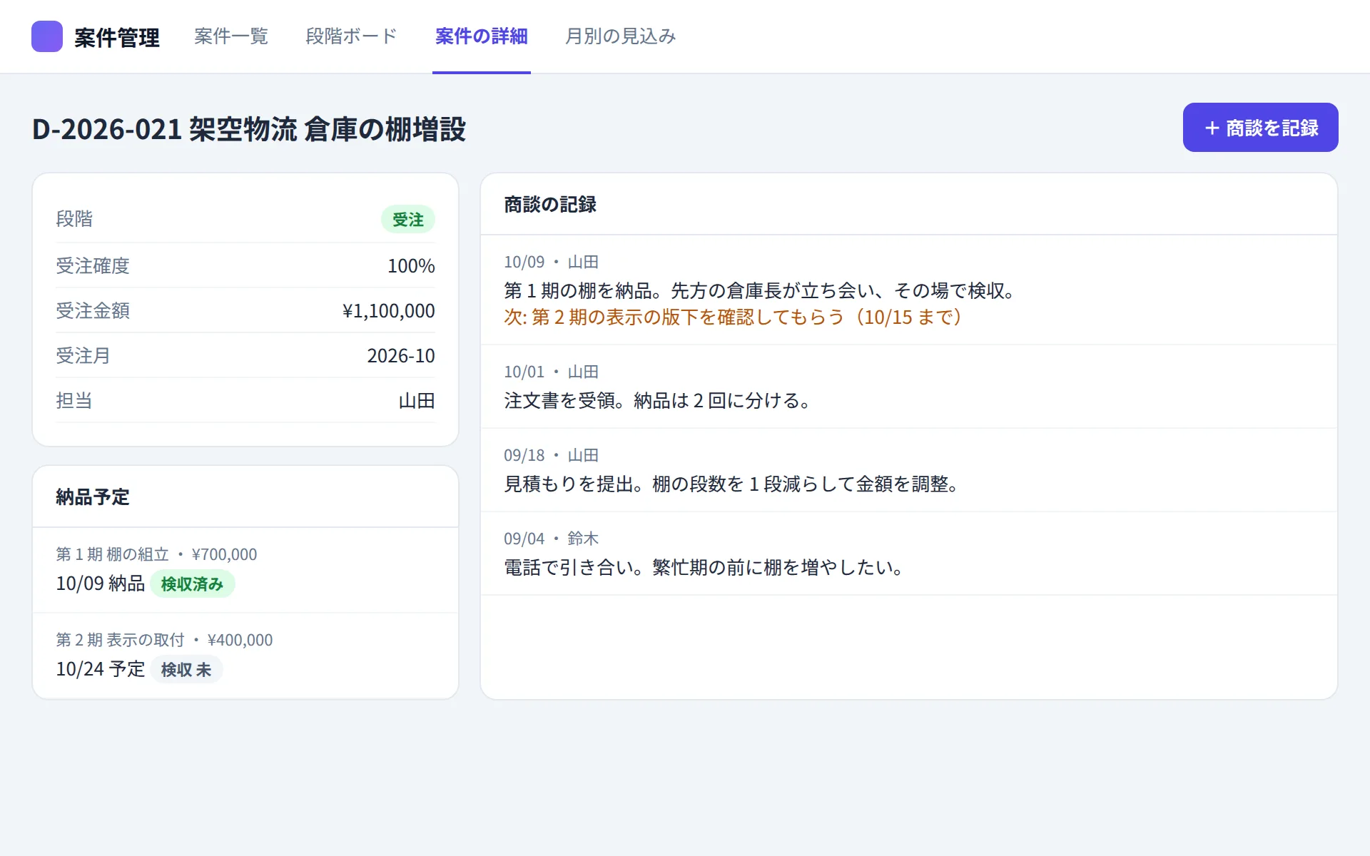 案件管理アプリの案件の詳細の画面イメージ