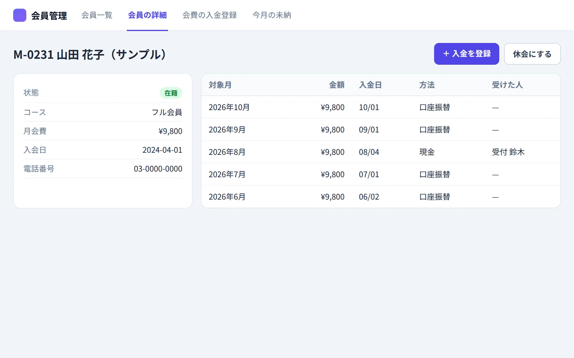 会員管理アプリの会員の詳細の画面イメージ