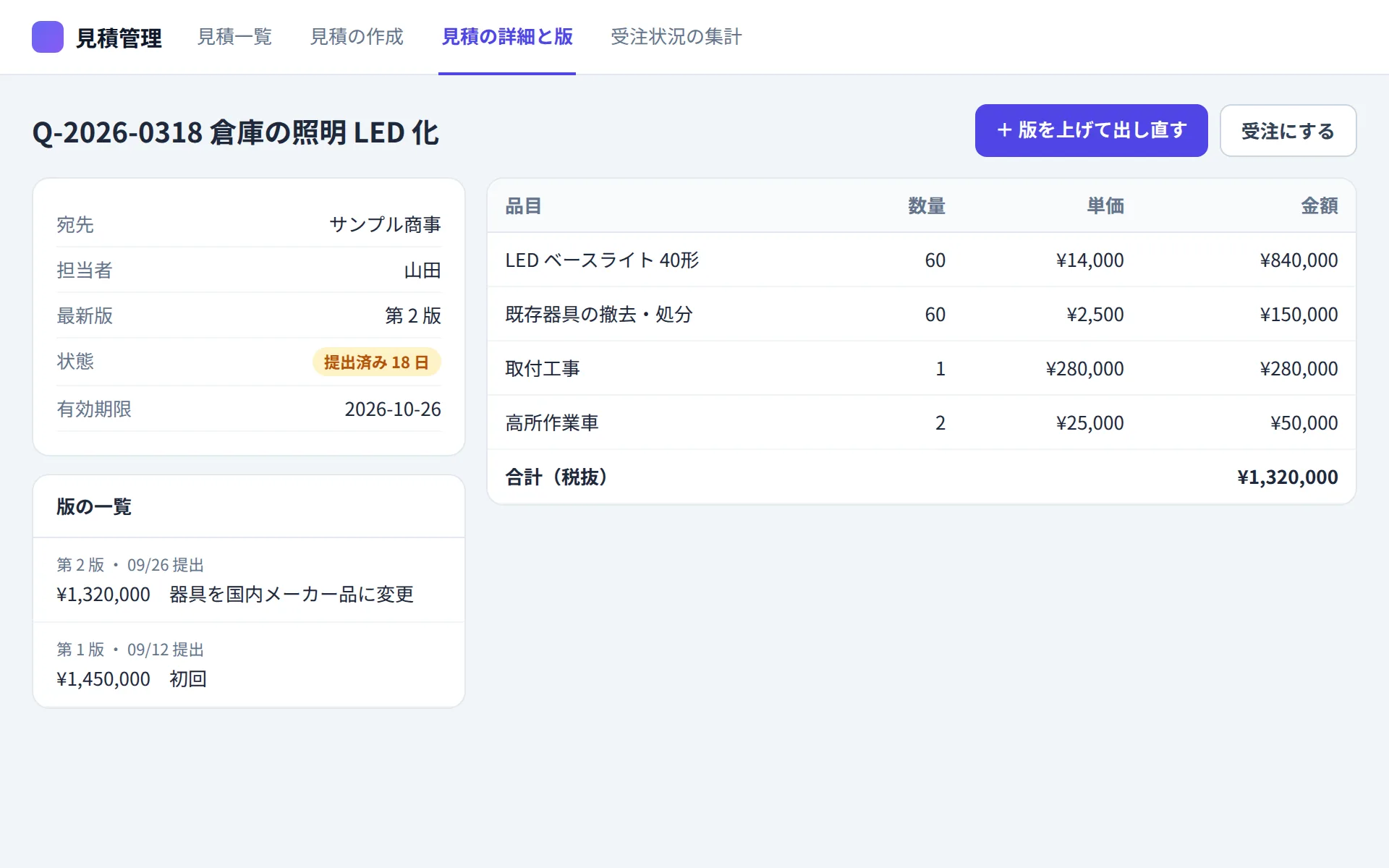 見積管理アプリの見積の詳細と版の画面イメージ