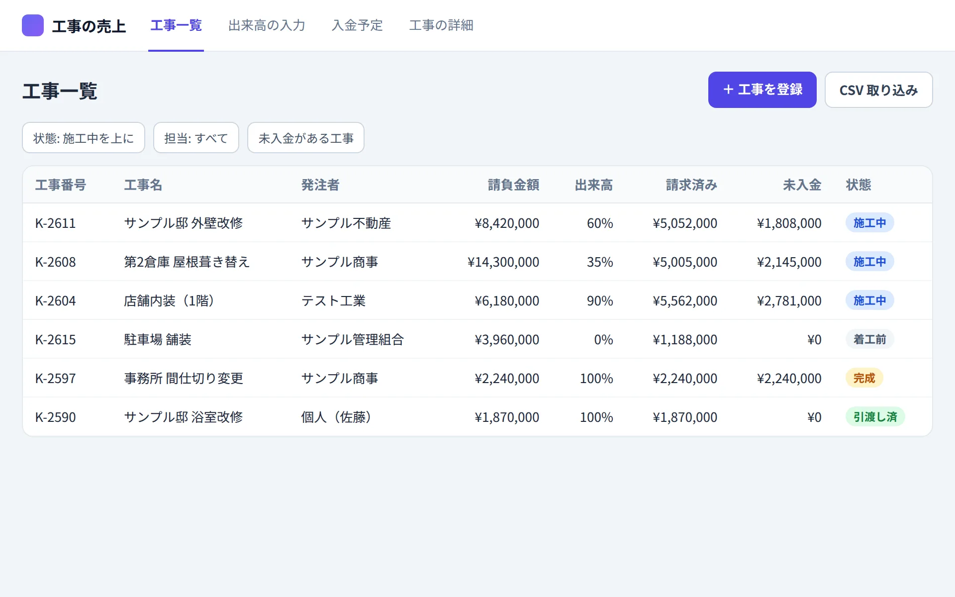 建設業の売上管理アプリの工事一覧の画面イメージ